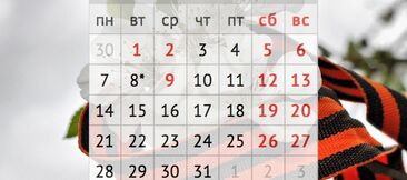 График работы МастерКлей в майские праздники