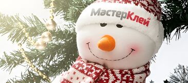 С наступающим Новым годом и Рождеством!