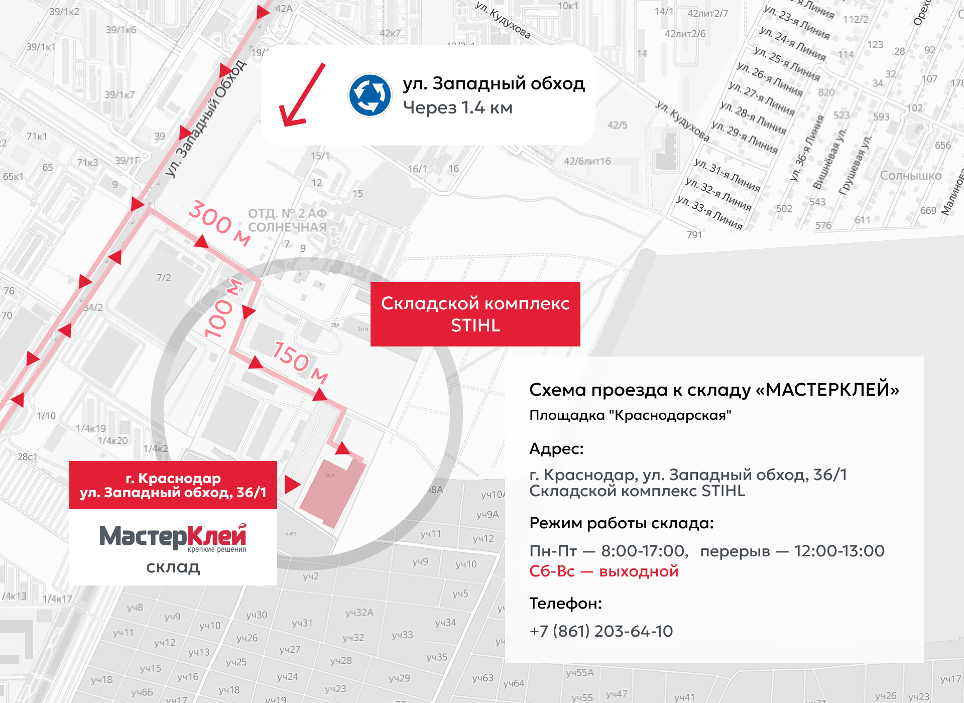 схема проезда Краснодар: Склад «МастерКлей» Площадка